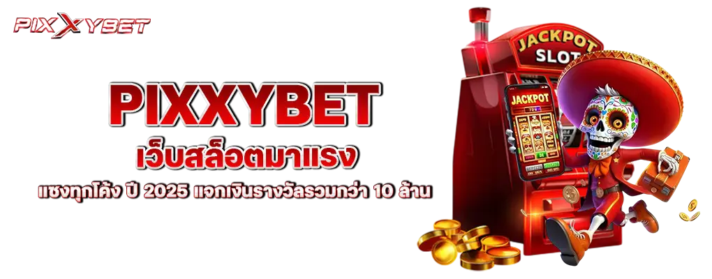 รูปปก 3 pixxybet